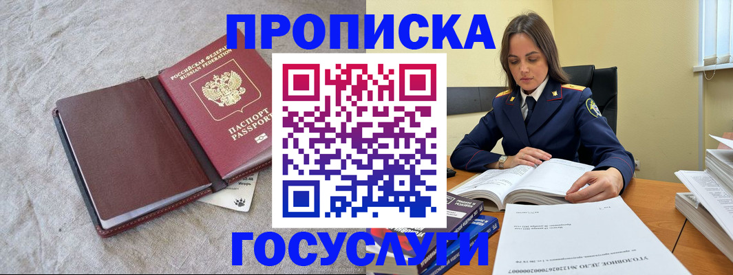 прописка регистрация в Гагарине